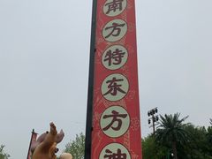 -济南方特东方神画