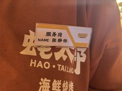 -蚝太郎 • 海鲜烧烤(Upark店)