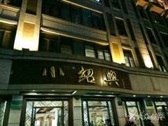 门面-云南路美食街
