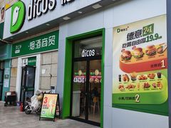 -德克士(汝河路店)