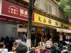 -文山荷鲜居(翠湖店)