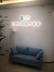 -华臣医疗美容