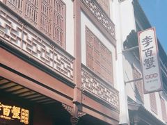 -李百蟹·江南蟹黄面·河景餐厅(夫子庙总店)