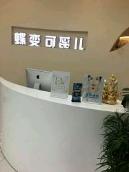 -新蝶变皮肤管理中心