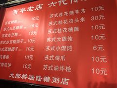 菜单-大郎桥瑞陆糖粥(小太平巷店)