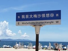 -大梅沙海滨公园