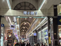 -狸小路商店街