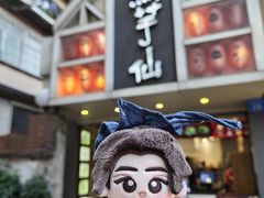 -鲜芋仙(中华广场店)