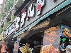 -钢管厂歆瑞源油卤串串香(春熙路太古里店)