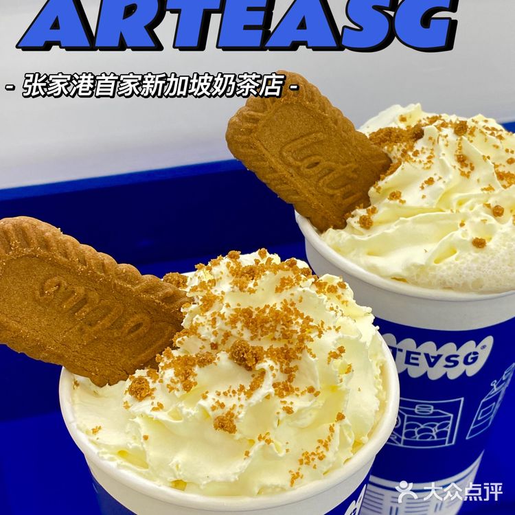 张家港首家 新加坡网红奶茶ARTEASG🔥