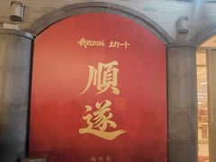 -龙湖星悦荟(颐和店)