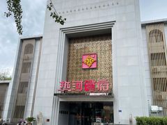 门面-热河食府(中山路店)
