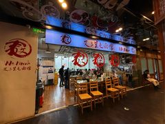 -文三里屯面馆(三里屯店)