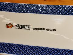 -肉串汪(月坛店)