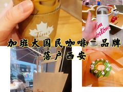-Tims天好咖啡·贝果(雁展路万象天地店)