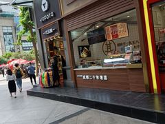 -其乐锅魁(春熙路店)