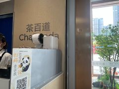 -茶百道(铜梁万达广场店)