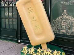 -马迭尔冷饮厅1906(中央大街店)