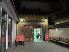 -缘福乡村铁锅炖民宿(八达岭店)
