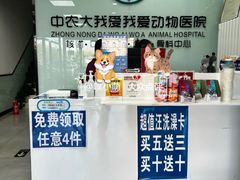 -中农大我爱我爱动物医院·核磁CT·猫病·24小时夜诊中心(石佛营店)