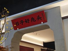 -好灶头妈妈菜·柴火灶台鱼·千岛湖土菜地标美食