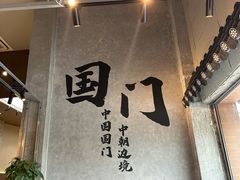 -图们国门景区