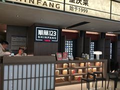 -顺风123(观音桥大融城店)