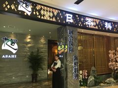 门面-割烹旭日本料理(龙湖狮山天街店)