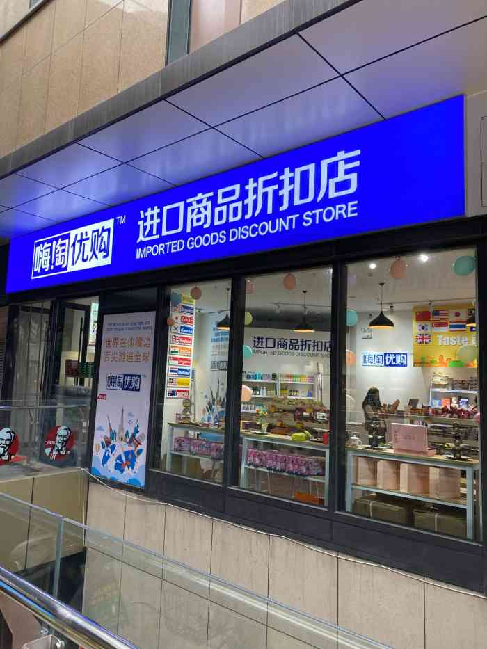 单位楼下刚开了家进口食品折扣店,下班路过进去逛了逛.
