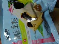 粽子-御品轩(锦园店)