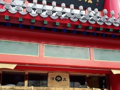 门面-白魁老号饭庄(交道口店)