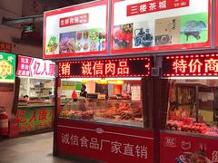 -大连熟食品交易中心
