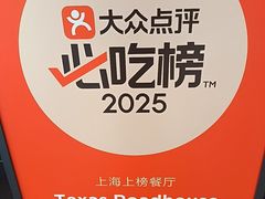 -Texas Roadhouse(世纪汇广场店)