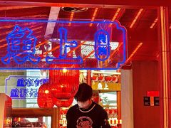 -鱼上·烤鱼(万象城店)