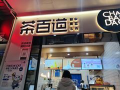 门面-古茗(厦门大学店)