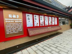 -面辣子·陕西家乡菜(钟楼店)