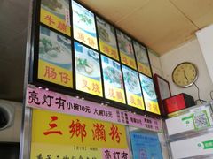 -三鄉濑粉·铭珠粥粉