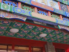 门面-烤肉宛饭庄(北新桥店)