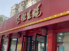 门面-冯姐生蚝(迎宾广场店)