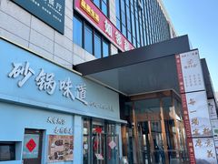 -兰溪小馆(首经贸店)
