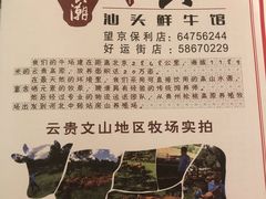 -食潮汕头鲜牛馆(望京保利店)