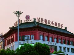 -於氏虾神(盱眙总店)