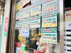 -澳门长洲糯米糍(柯打苏沙街店)