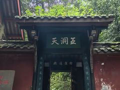 -青城山