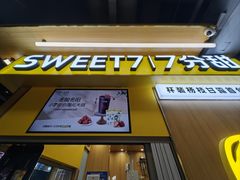 -7分甜(尹山湖歌林公园店)