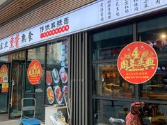 门面-聚合鑫东北熏酱熟食麻辣面(长阳店)