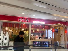 -匠牛亭·锅物烧肉放题自助(昆百大·泰业城店)