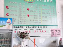 -丽芹豆粉店