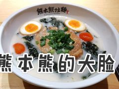 -味千拉面(南昌杉杉奥特莱斯广场店)