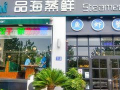 门面-蟹谢蒸鲜自助餐厅